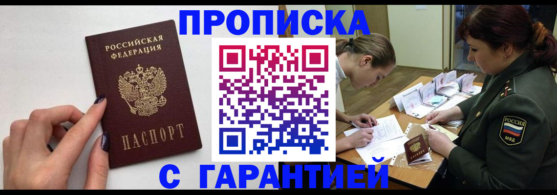 прописка гарантия в Тульской области