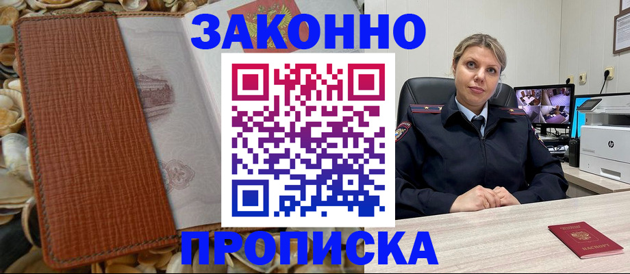 прописка штамп в Тульской области